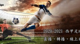 西甲焦点战：皇家贝蒂斯VS奥萨苏纳，状态对决谁将胜出？